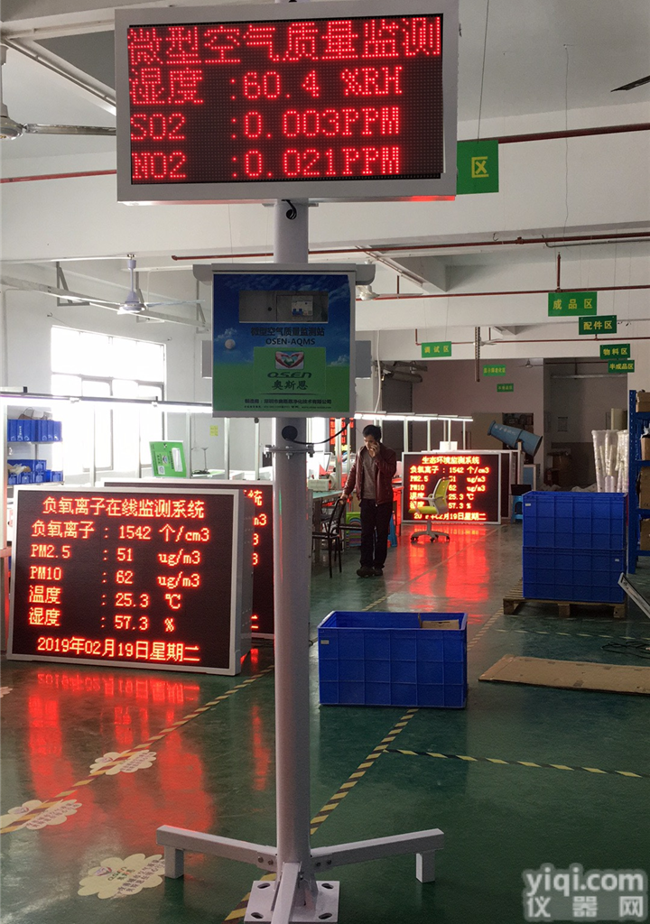 <em>微型</em>气态<em>污染物</em>空气质量监测系统