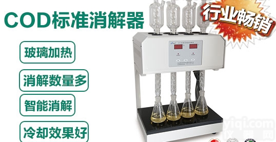 COD<em>标准</em><em>消解器</em>JC-<em>102</em>型  青岛聚创COD<em>标准</em><em>消解器</em>JC-<em>102</em>型