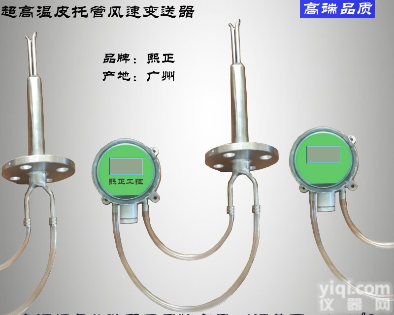 XZGG4152D  皮托管<em>风速</em>变送器 <em>分体式</em>高温<em>风速</em>仪厂家
