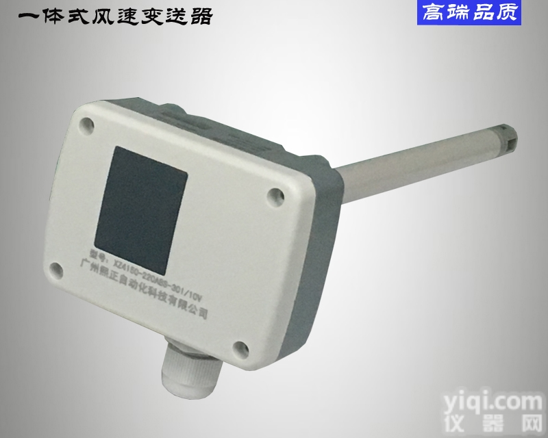 XZ4150D-220ABS-60CSH  高精度热膜<em>风速</em>传感器高<em>量程</em><em>风速</em>变送器