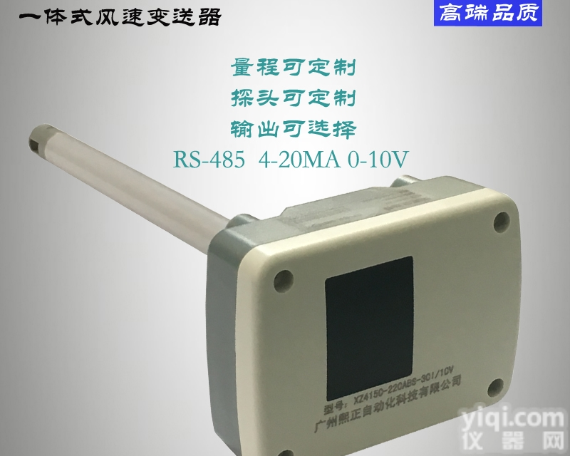 XZ4150D  <em>一体式</em>精品<em>风速</em>传感器<em>风速</em>变送器厂商直销