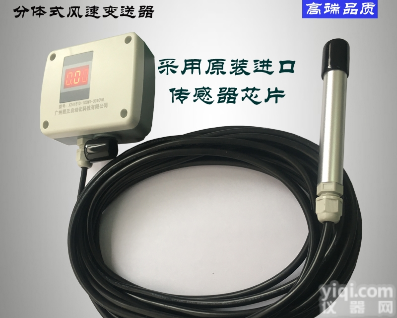 XZ4151D  <em>分体式</em>热膜风速<em>变送器</em>传感器带数码显示
