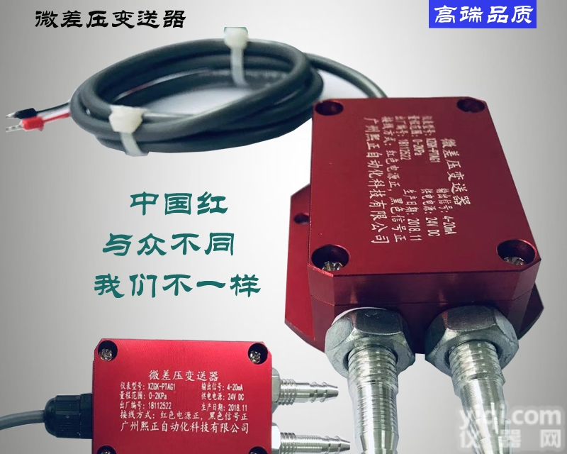 XZGK-PTAG1  压力传感器 微<em>差压</em>变送器 <em>管道</em><em>差压</em>厂家直销