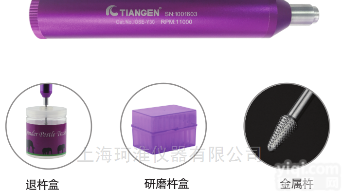 OSE-Y30小型<em>电动组织研磨器</em>