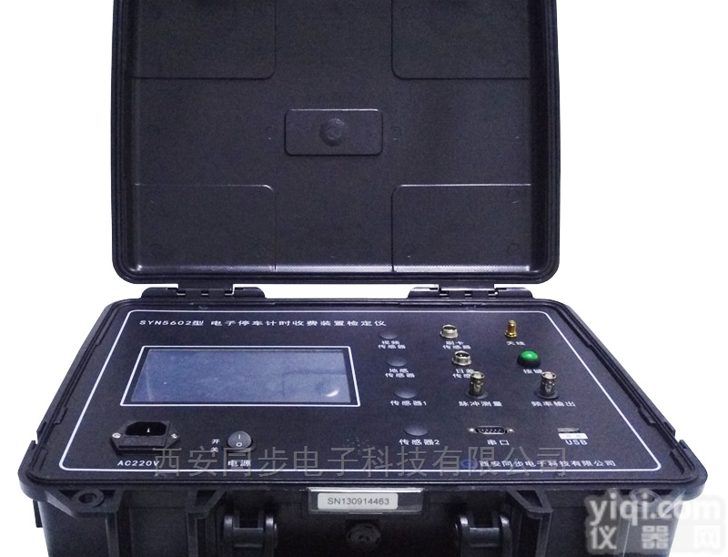 SYN5602型  电子停车<em>计时</em>收费装置<em>咪表</em>传感器地感<em>检定</em>仪