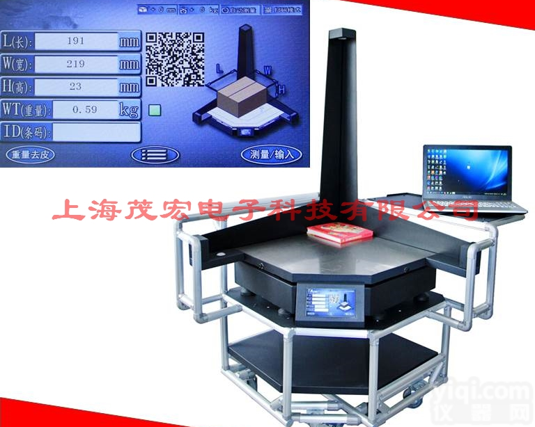 <em>长宽</em>高<em>体积</em>重量<em>测量仪</em>