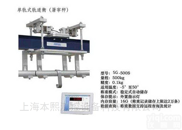 轨道<em>称重</em>稳定屠宰<em>导轨</em>秤
