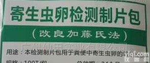 <em>寄生虫卵检测制片盒</em> （改良加藤厚涂片法）