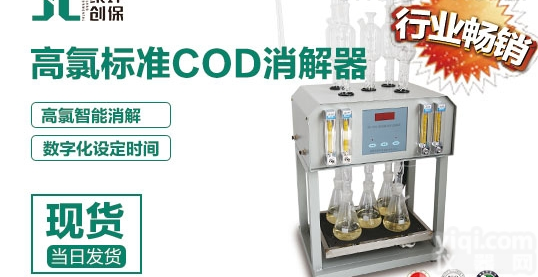 JC-103C  <em>台式</em>COD<em>消解</em>仪高氯标准COD<em>消解</em>器