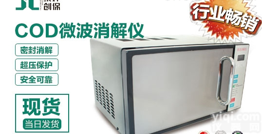 JC-101W  <em>台式</em>COD<em>消解</em>仪COD微波<em>消解</em>装置