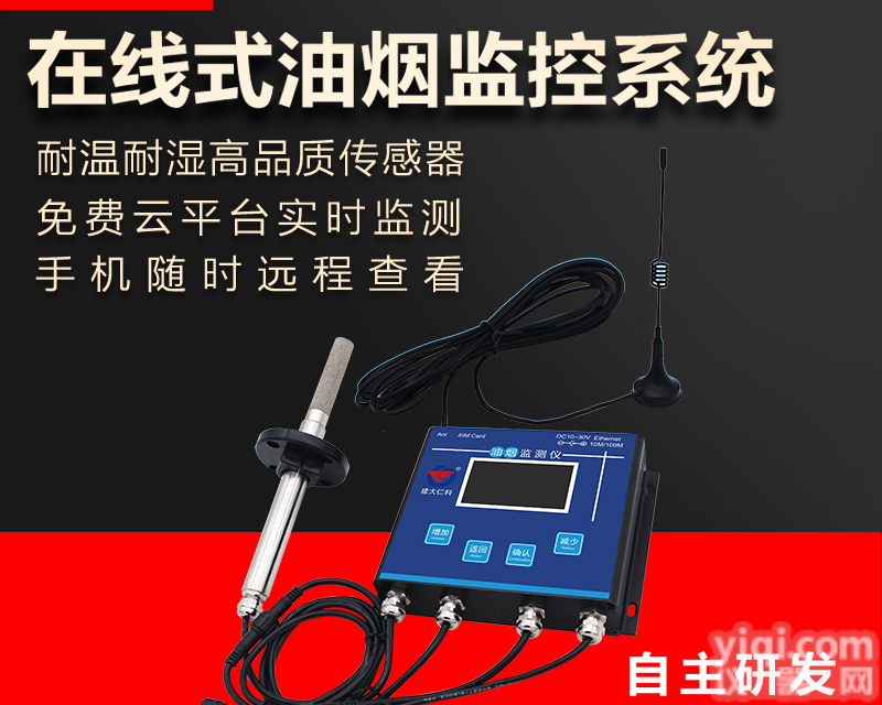 油烟监测系统价格M<em>济南</em><em>建大</em><em>仁科</em>厂家报价