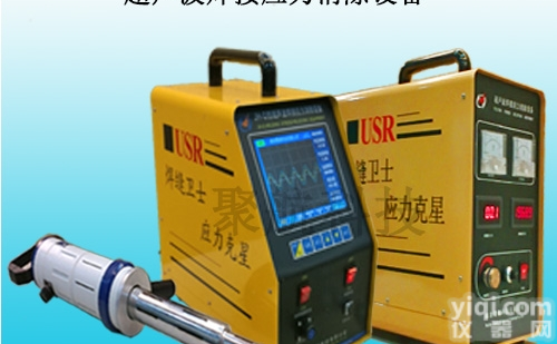 JH<em>超声波焊接应力消除设备</em>