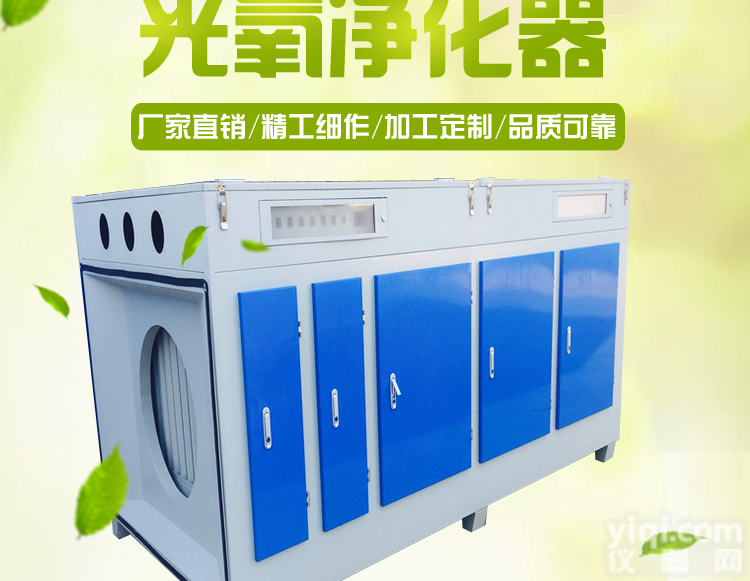10000风量  工业<em>废气</em>处理设备UV光氧<em>催化</em><em>净化器</em>