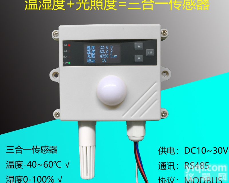 DM7113  <em>光照度</em><em>温湿度</em>采集三合一传感器RS485通讯