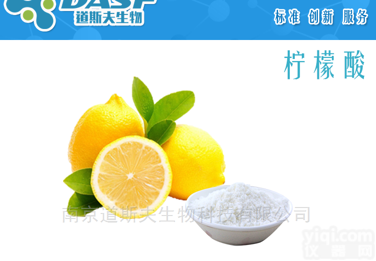 <em>77</em>-<em>92</em>-9  柠檬酸 标准品 <em>77</em>-<em>92</em>-9
