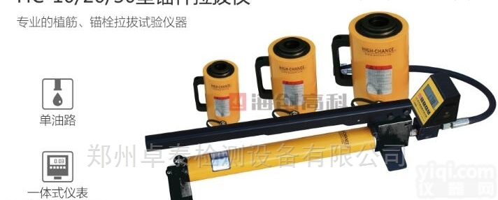 HC  <em>郑州</em>海创混凝土锚杆<em>拉拔</em>仪