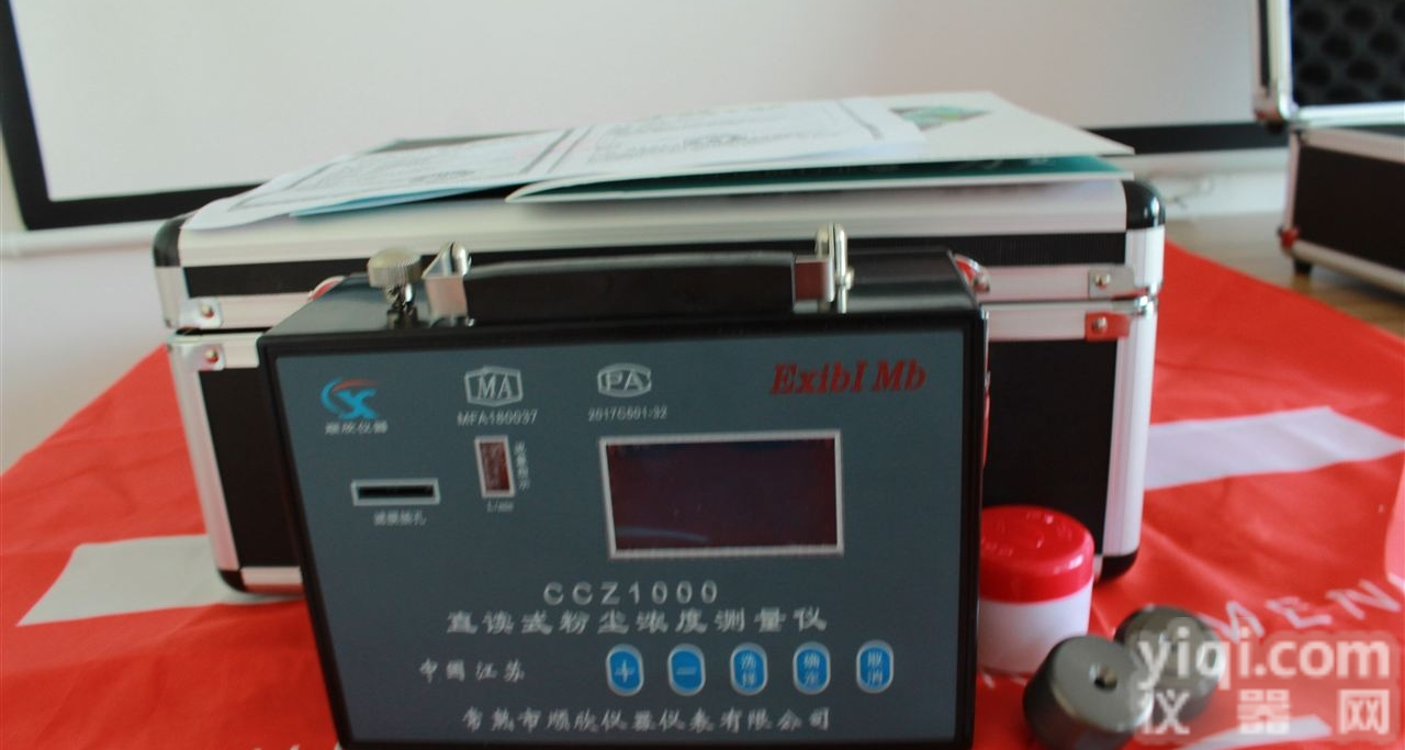 CCZ1000  防爆<em>煤矿</em><em>粉尘检测仪</em>