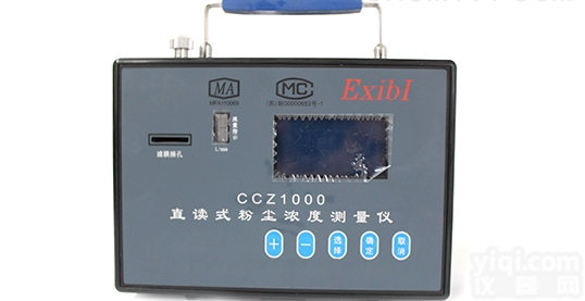 CCZ1000  煤矿<em>专用</em>的<em>仪器</em>-防爆粉尘仪CCZ1000