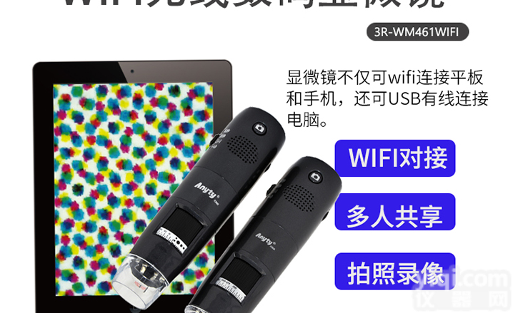 Anyty<em>艾尼</em>提数码<em>显微镜</em>3R-WM461WIFI
