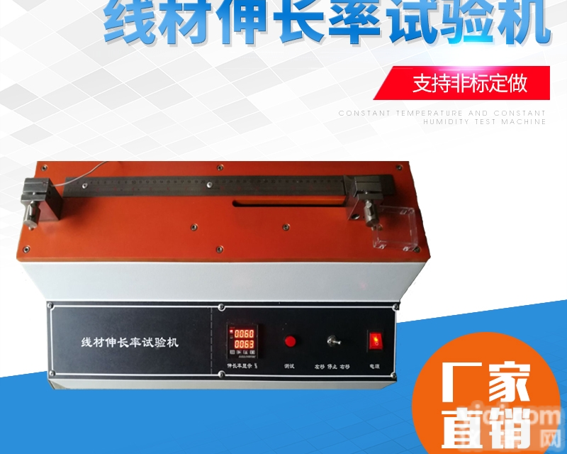 <em>铜线</em>伸长率<em>测试机</em>  <em>铜线</em>伸长率<em>测试机</em>