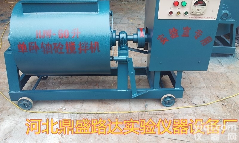 15/30/60/100/150升<em>试验室</em>专用<em>混凝土</em>搅拌机