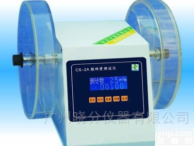 CS-2A  <em>CS-2A型脆碎度检测仪</em>