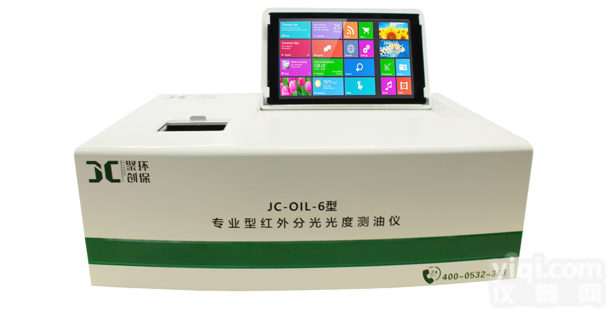 实验室<em>红外</em>分<em>光测</em>油仪JC-<em>OIL</em>-6
