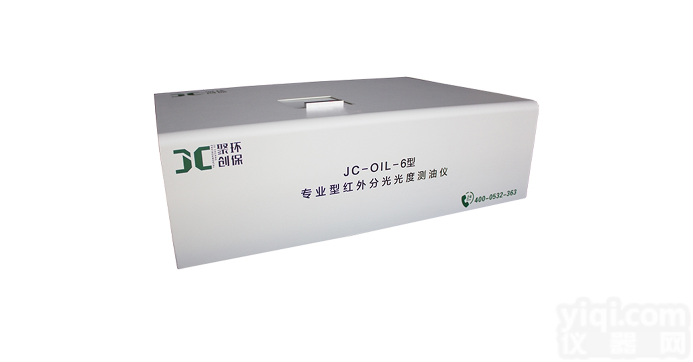 专业型实验室<em>红外</em>分<em>光测</em>油仪JC-<em>OIL</em>-8