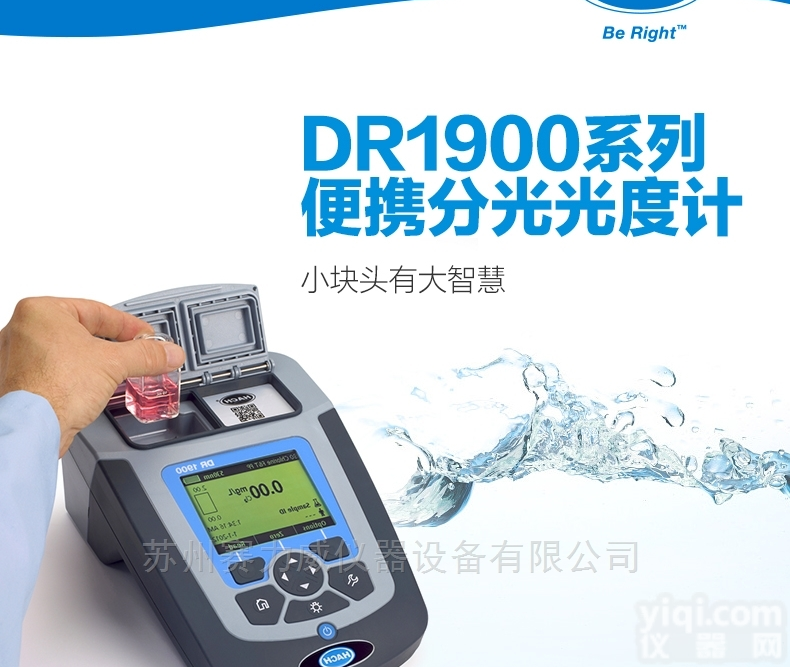 DR1900分光<em>光度计</em>  供应<em>美国</em>哈希便携式DR1900分光<em>光度计</em>