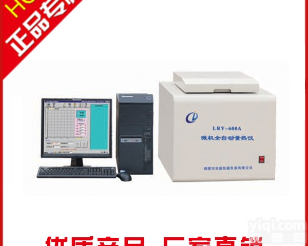LRY-600型  煤炭<em>发热量</em>检测仪，煤炭<em>化验</em>设备