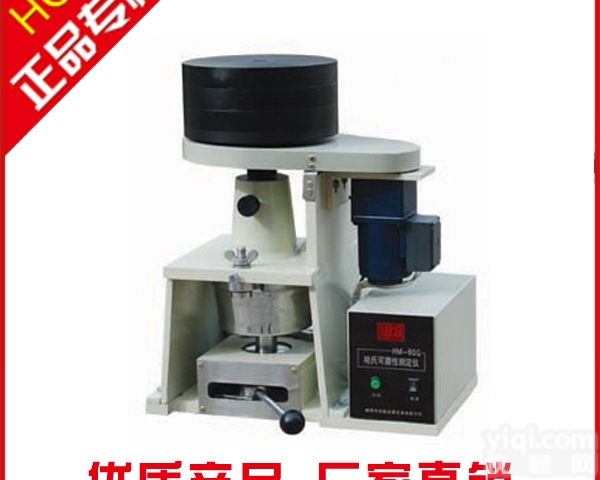 HM—60G  哈氏可磨性指数<em>测定仪</em>哪家<em>质量好</em>是生产厂家