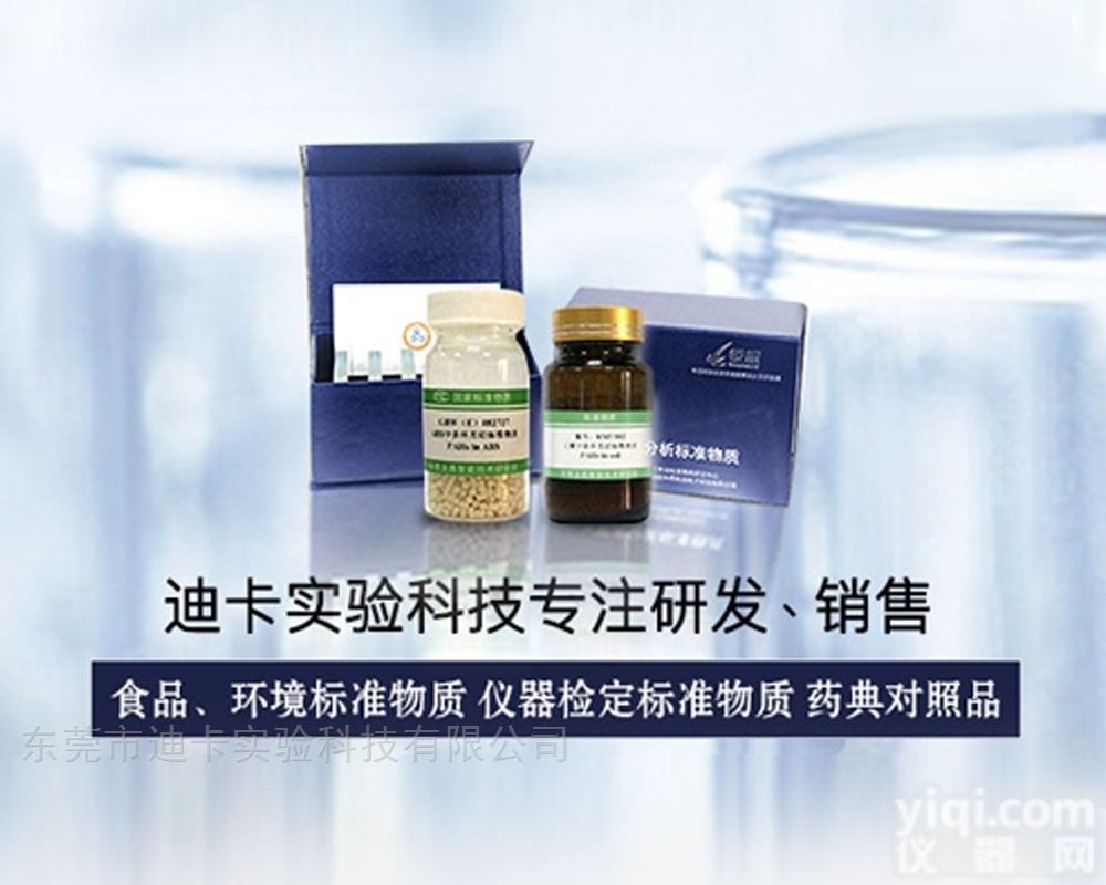 GBW（E）083100  聚氨酯合成革中<em>重金属</em>元素<em>成分</em>分析标准物质