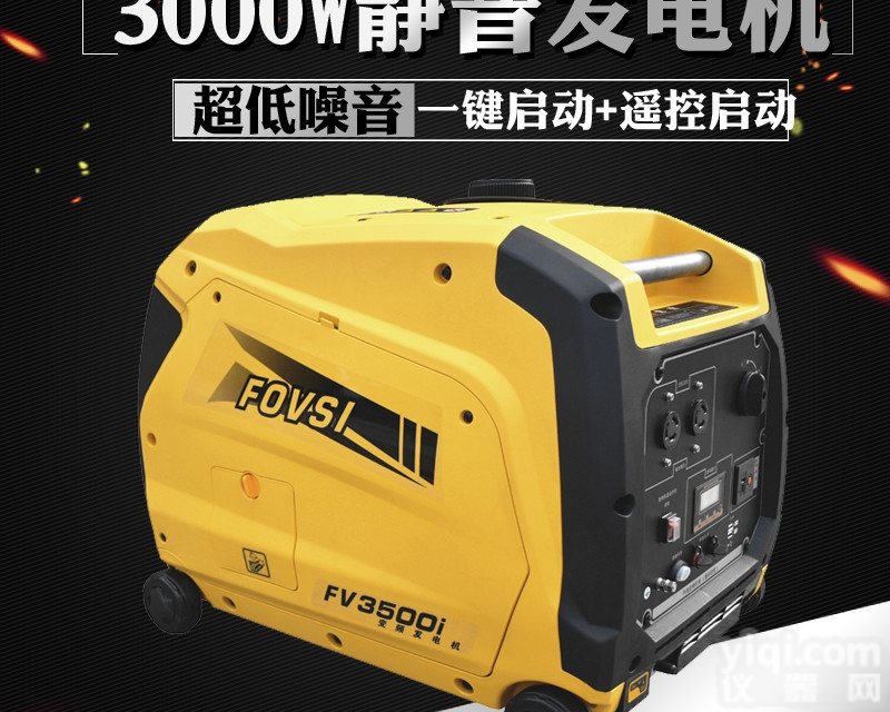 FOVSI3500i  福<em>维斯</em>3KW<em>静音</em>汽油发电机可遥控启动