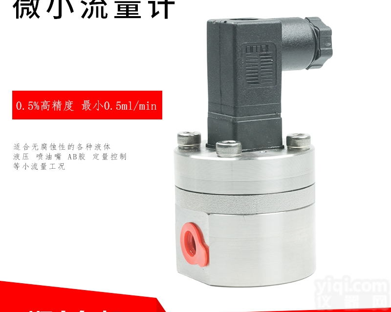 CX-M  <em>点胶机</em>胶水液体微小<em>流量计</em>