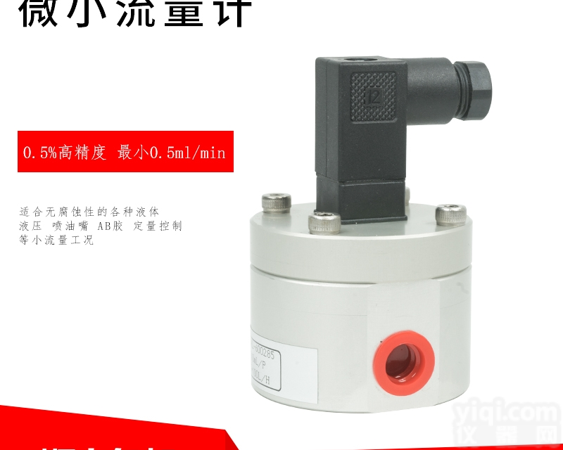 超微量流<em>量计</em><em>滴定</em>