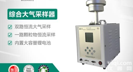 JCH-6120  交直流<em>两用型</em>大气/TSP综合<em>采样器</em>