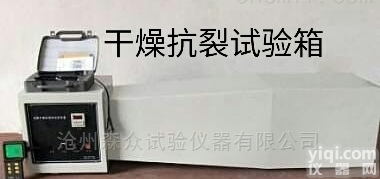 FQKL-9  大功率<em>饰面</em>砂浆初期干燥<em>抗裂性</em><em>试验箱</em>