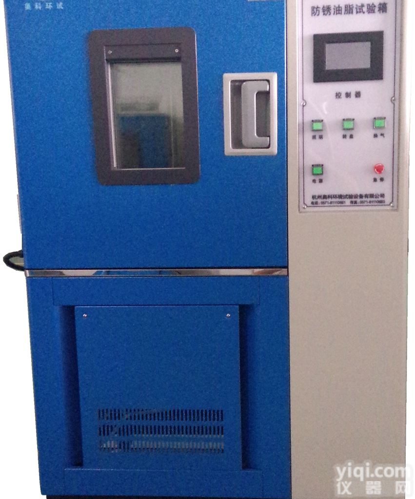YZSX-100  <em>仪表仪器</em>金属防锈油脂湿热箱厂家<em>直销</em>