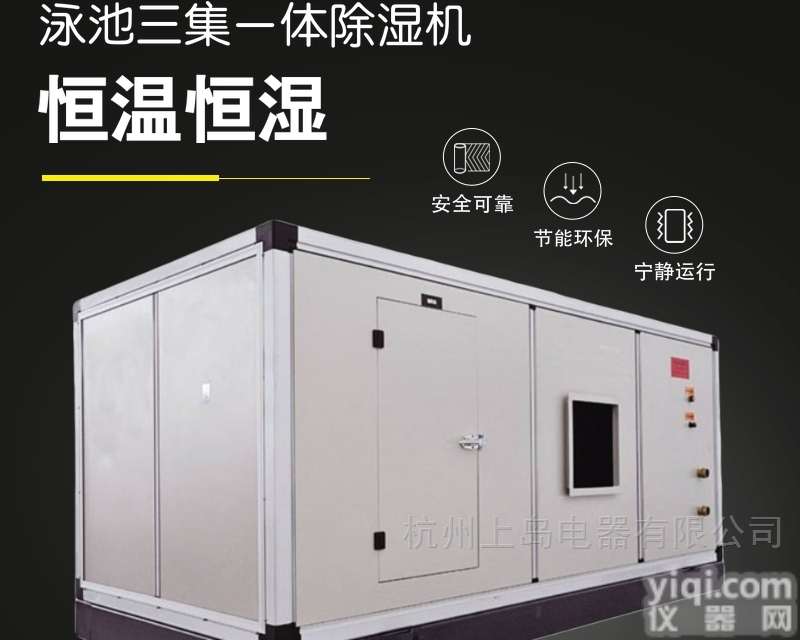 SDY-80G  新型节能余热回收辅助加热泳池<em>热泵</em><em>除湿机</em>