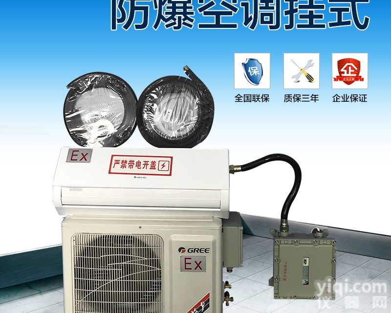 BFKT-3.5  <em>汕头</em>、<em>普宁</em>、吴川防爆空调