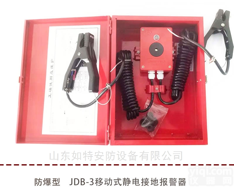 JDB-3  JDB-3静电接地报警装置 油库<em>防爆</em><em>防静电</em>仪器