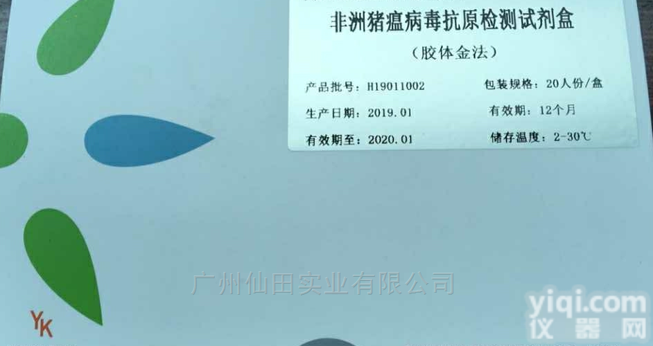 非洲<em>猪瘟抗原检测试剂盒</em>（胶体金法）