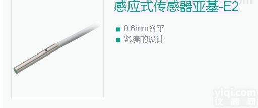 <em>感应式</em><em>传感器</em>亚基-E2  <em>感应式</em><em>传感器</em>亚基-E2 。。