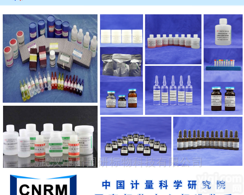 GBW06108  氧化锌<em>纯度</em>（络合量）<em>标准</em><em>物质</em>