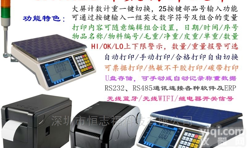 湖南长沙株洲<em>湘潭</em>  能打印<em>小票</em>的标签机电子泵秤300kg精度20g