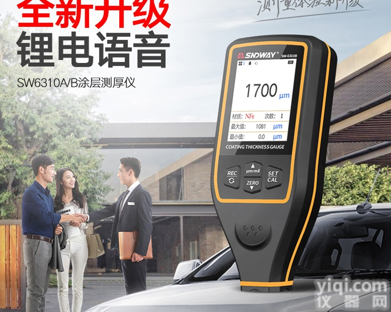 SW-6310A/SW-6310B  深达威涂层<em>测厚仪</em>高精度<em>镀锌</em>层检测漆膜仪