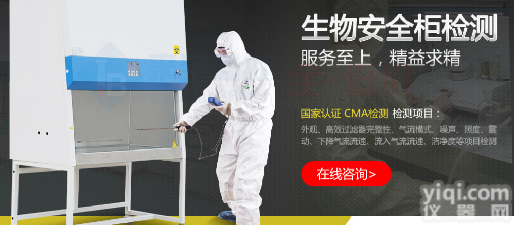 鑫贝西生物<em>安全柜</em>--YL器械<em>生产厂家</em>