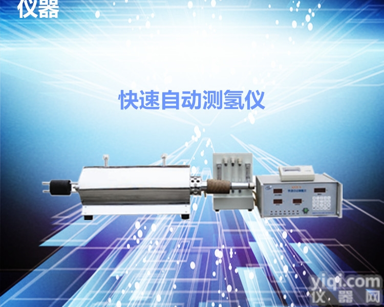 KZCH-6  自动氢<em>元素</em><em>分析仪</em>，<em>检测仪</em>