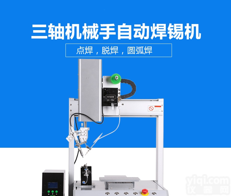 全自动<em>焊锡</em>焊接机<em>设备</em>