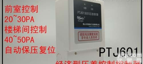 PTJ601  <em>正压</em><em>送风</em>系统工作原理楼宇消防<em>压差</em>传感器